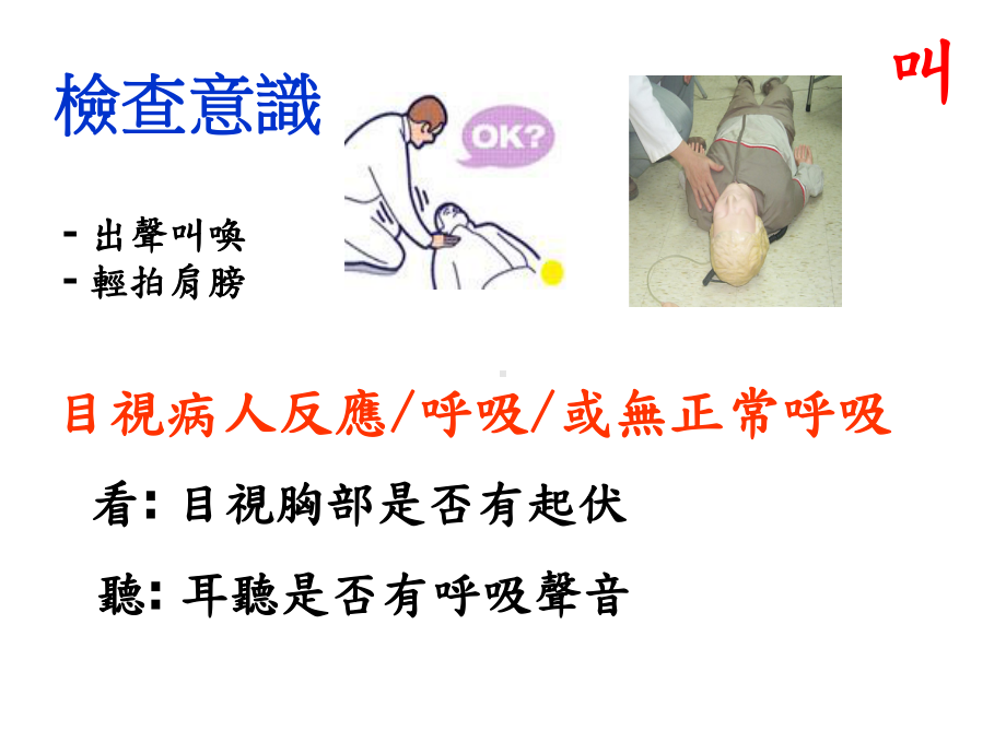 心肺复苏术口诀课件.ppt_第3页