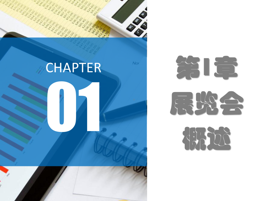 参展商实务第3版课件—01展览会概述.pptx_第3页