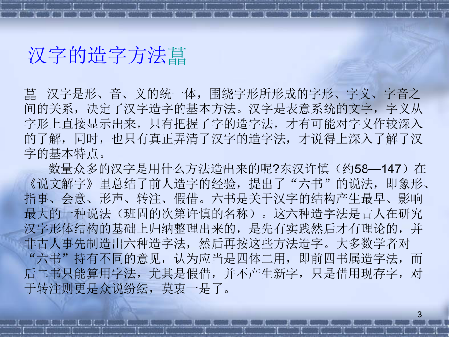 现代汉语造字法课件.ppt_第3页