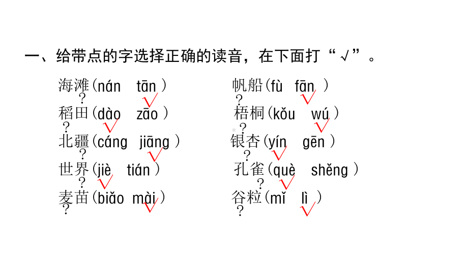 人教部编版二年级语文上册课件第2单元复习.ppt_第2页