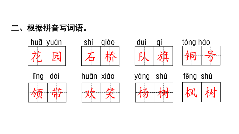 人教部编版二年级语文上册课件第2单元复习.ppt_第3页