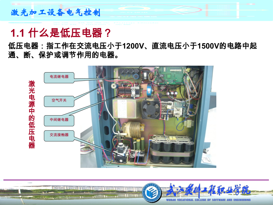 激光加工设备电气控制课件-2.ppt_第3页