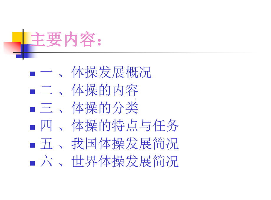 第一章-体操概述（-）课件.ppt_第2页