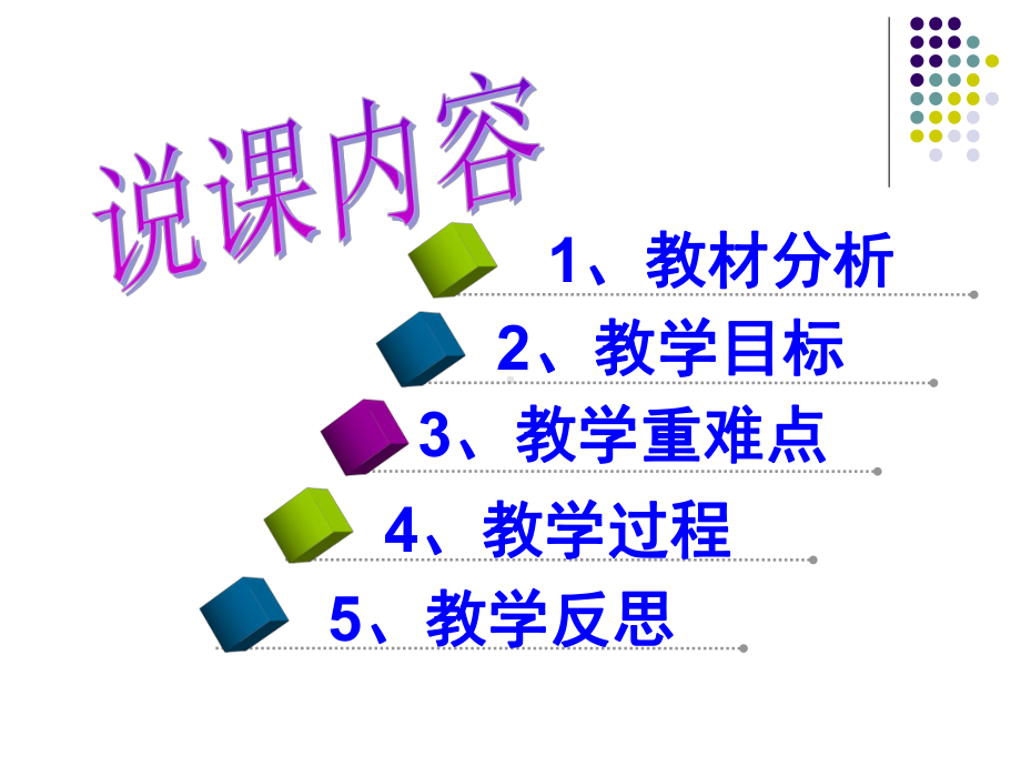 初中数学《菱形》说课课件~中学数学说课大赛一等奖课件.pptx_第2页