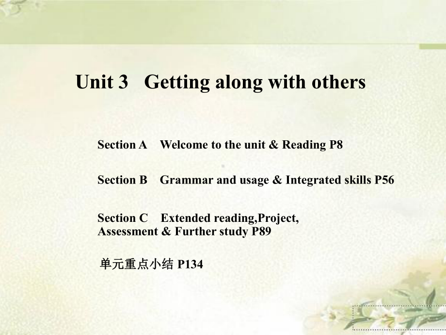 新教材-牛津译林版高中英语必修一-Unit-3-Getting-along-with-others课件.pptx_第1页