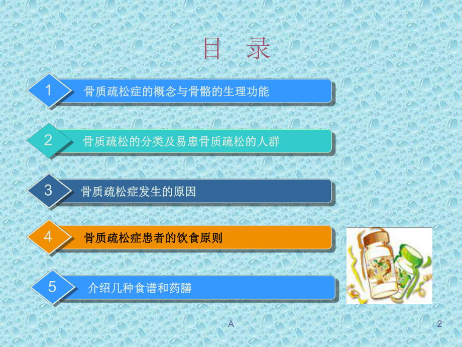 骨质疏松与营养治疗课件.ppt_第2页