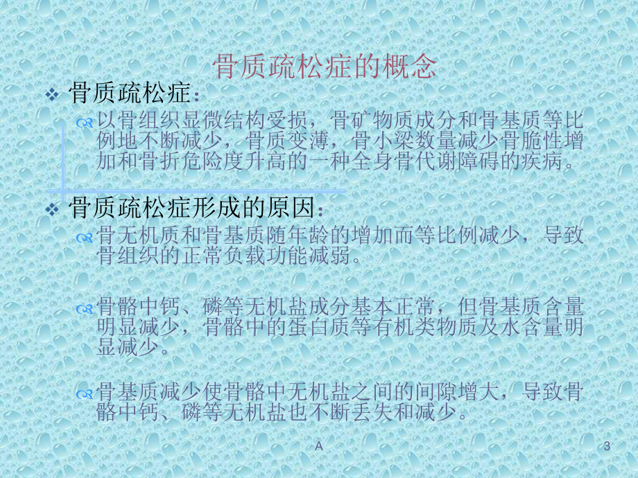 骨质疏松与营养治疗课件.ppt_第3页