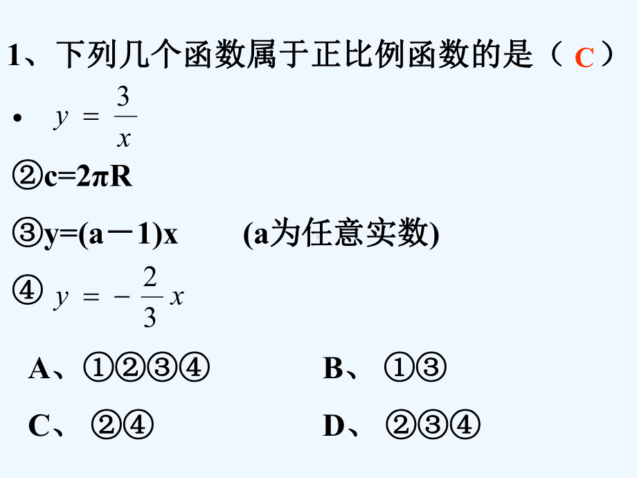 中考数学基础备考复习课件2.ppt_第3页