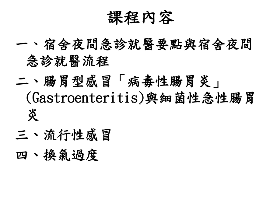 医护训练讲义课件.ppt_第3页