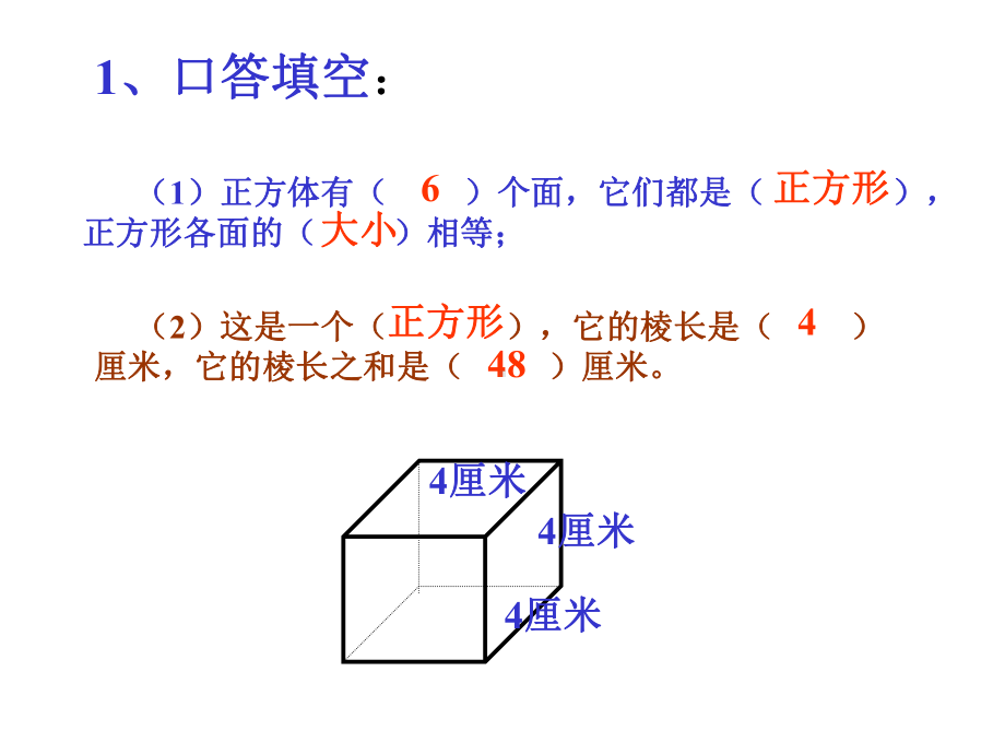 人教版五年级数学下册《长方体和正方体的表面积》课件3.ppt_第2页