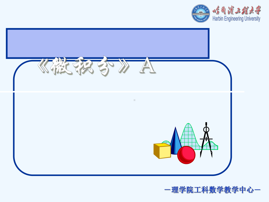 多元函数的微分学课件.ppt_第1页