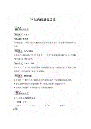 一年级上册数学试题 第八单元复习巩固（图片版无答案）人教版.docx