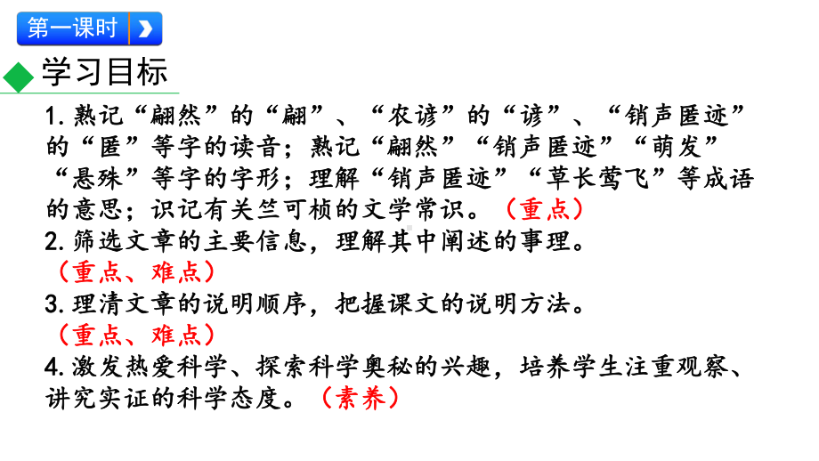 部编版初中语文八年级下册第二单元教学课件（2020精编）.pptx_第3页