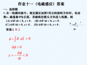 大学物理作业11答案课件.ppt