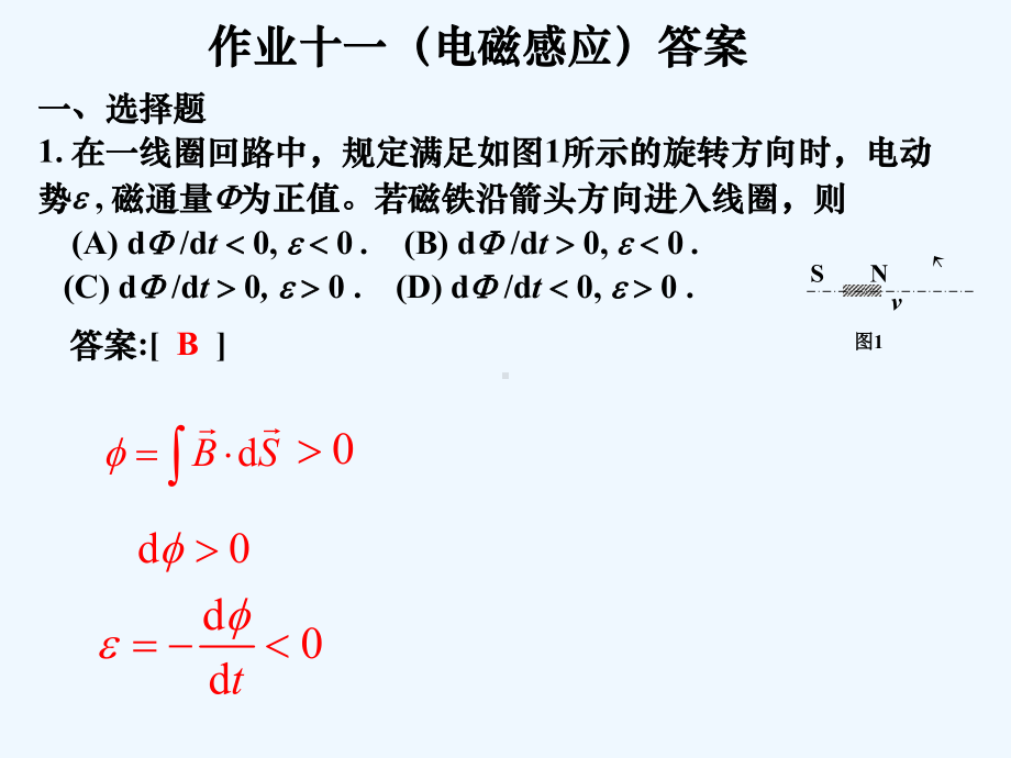 大学物理作业11答案课件.ppt_第1页