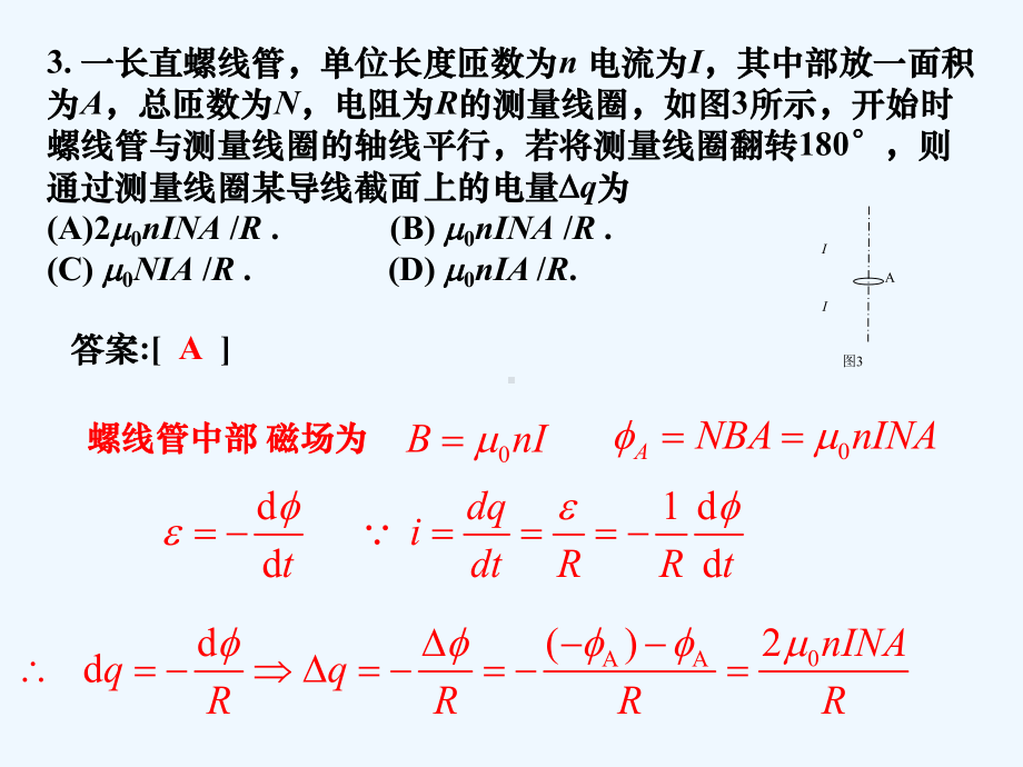 大学物理作业11答案课件.ppt_第3页