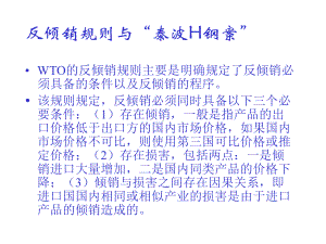 国际贸易法下3案例课件.ppt