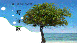 诗歌写作课件.ppt