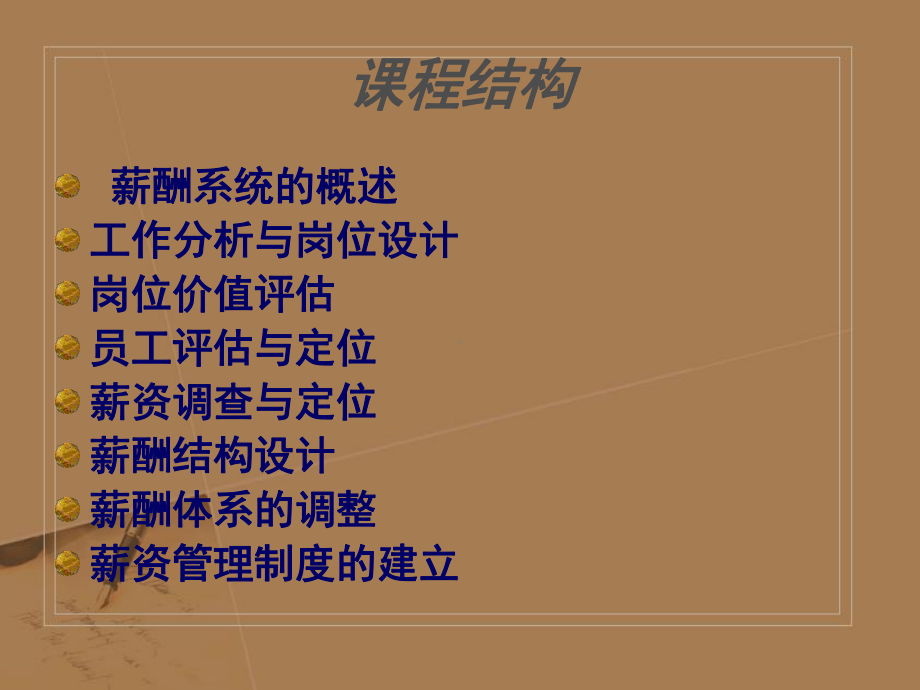 构建高激励性的薪酬体系010课件.ppt_第2页