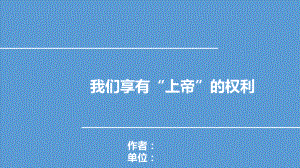 中小学课件-消费者权益保护法.pptx