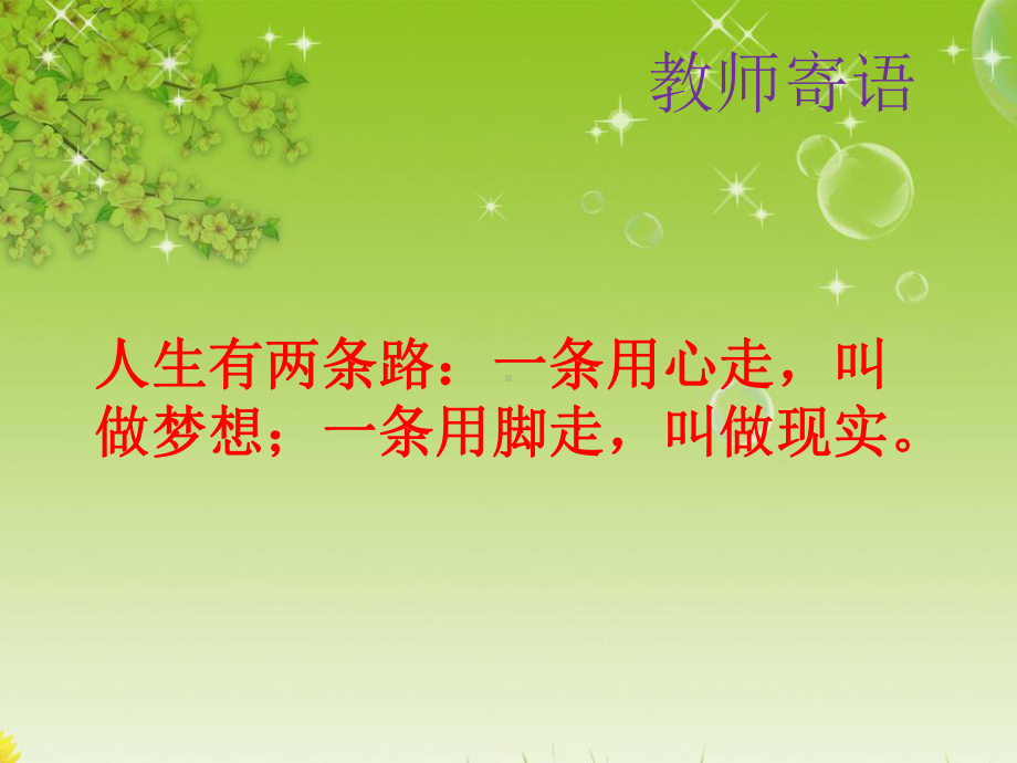 教师寄语课件.ppt_第1页