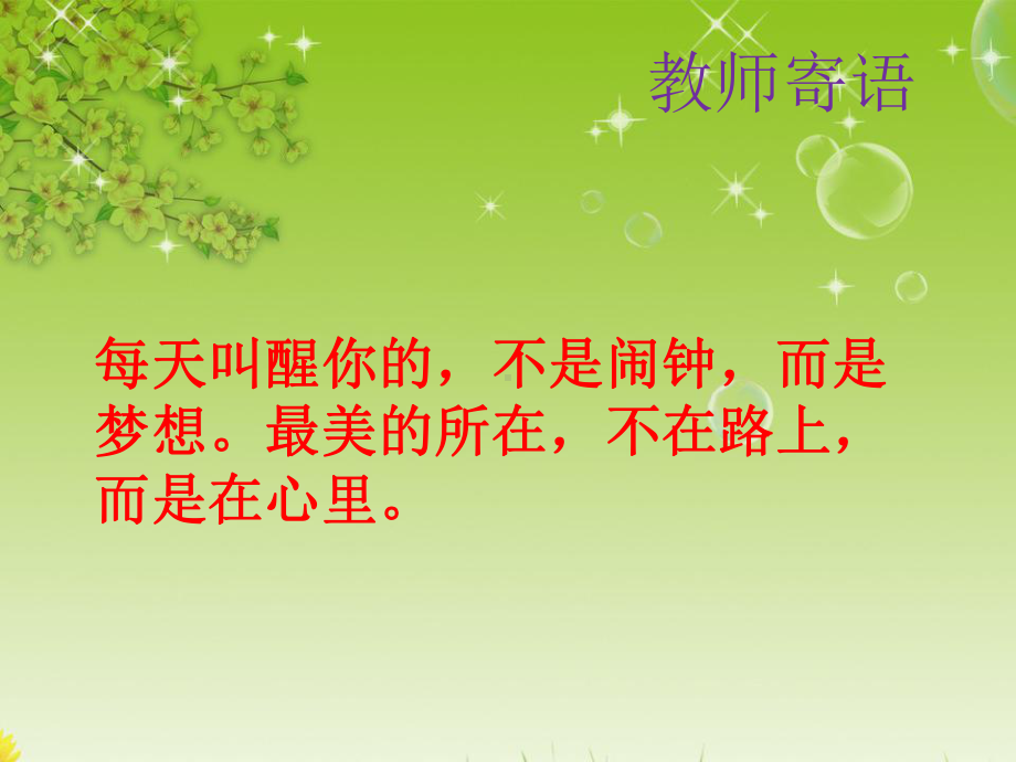 教师寄语课件.ppt_第2页