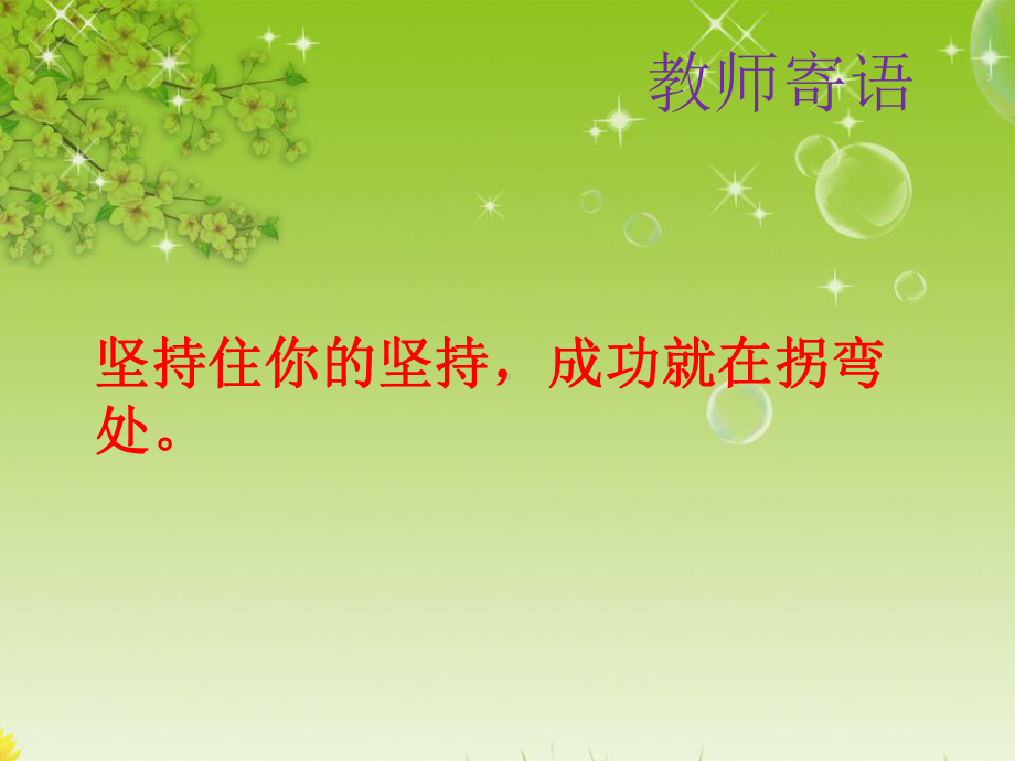 教师寄语课件.ppt_第3页