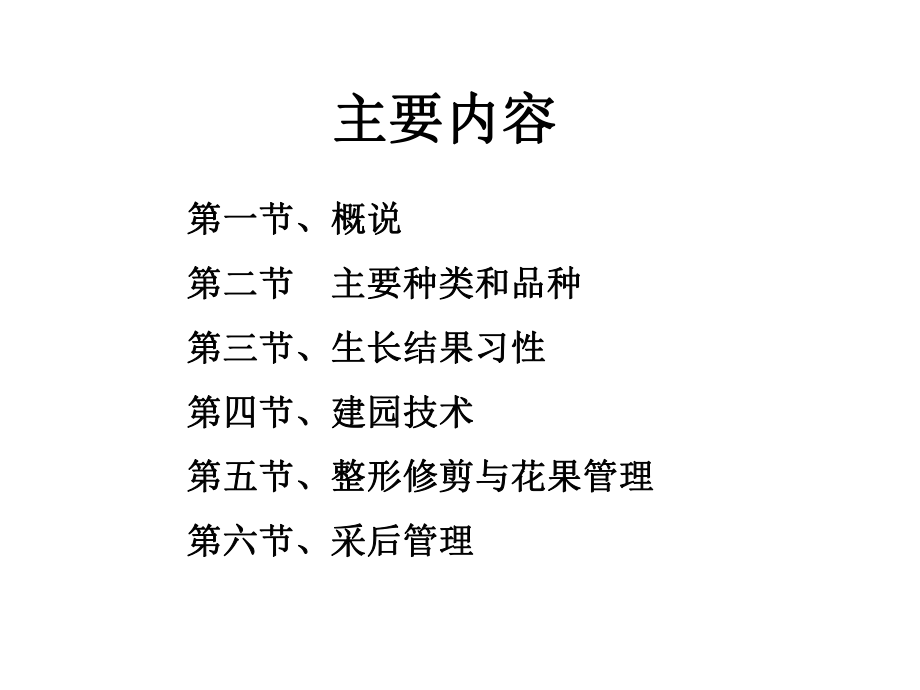 杏树栽培技术讲座-课件.ppt_第2页