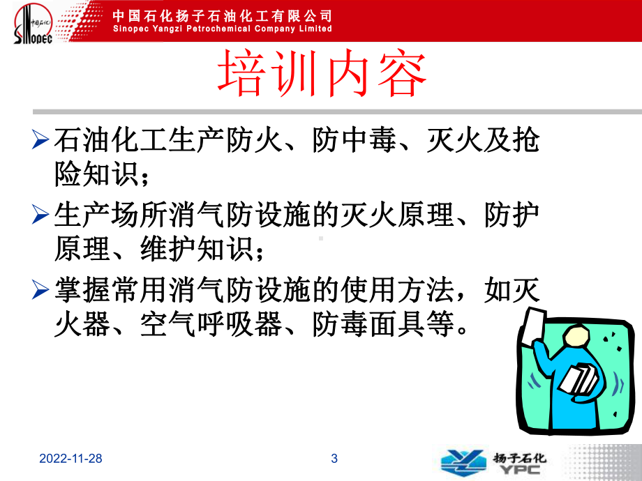 火灾预防与应急技能培训课件.ppt_第3页