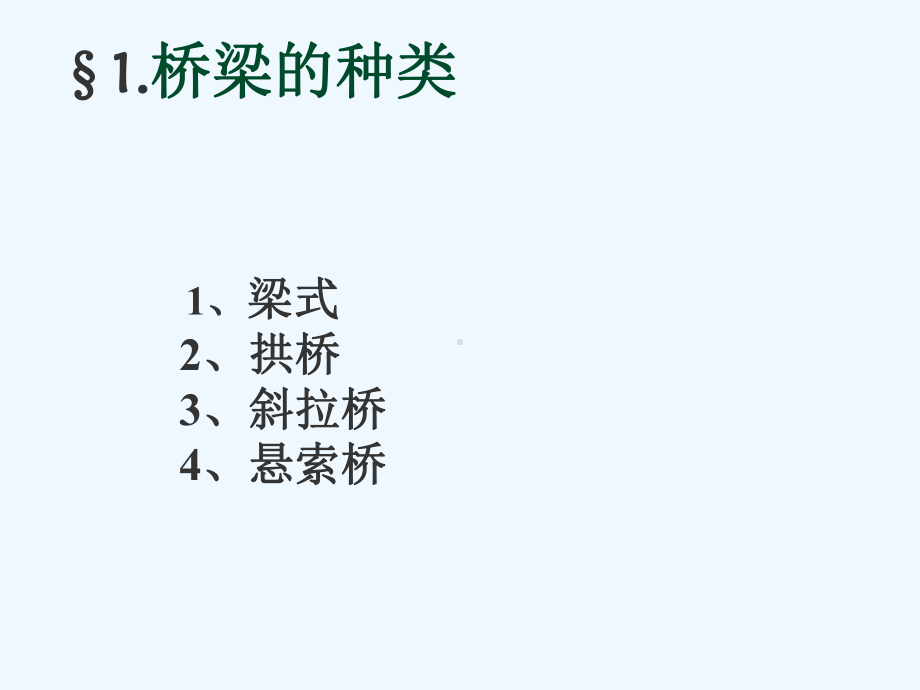 桥梁计算方法课件.ppt_第2页