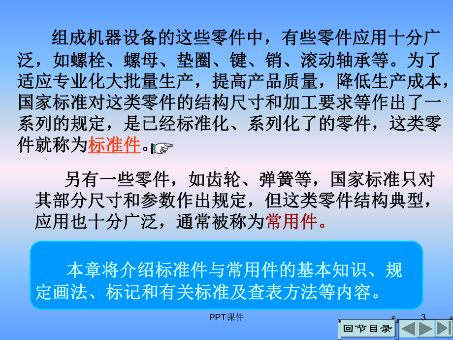 标准件与常用件课件.ppt_第3页