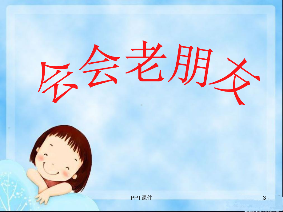 小学修辞手法讲解-2课件.ppt_第3页