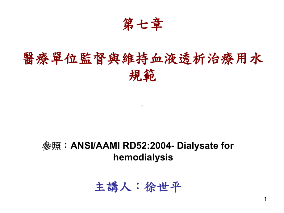 前稀释血液透析过滤课件.ppt_第1页