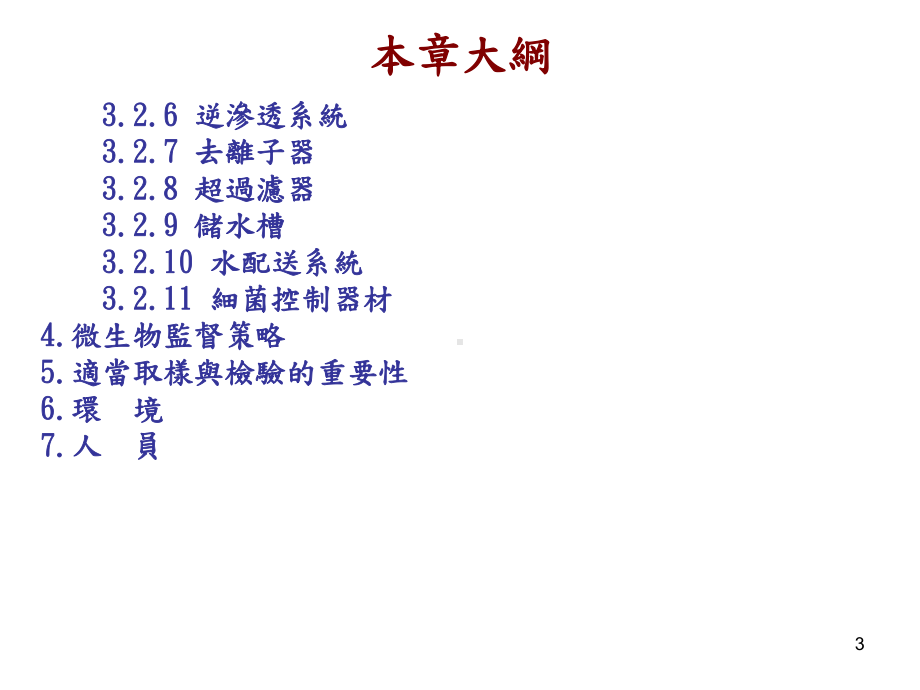 前稀释血液透析过滤课件.ppt_第3页