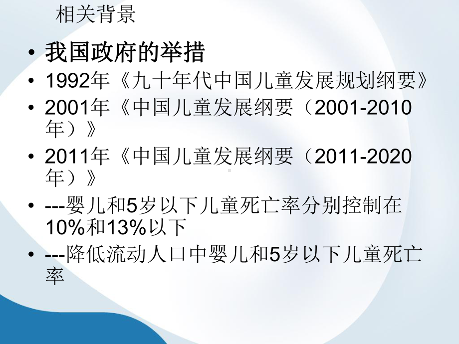 婴幼儿死因监测质量控制课件.ppt_第2页