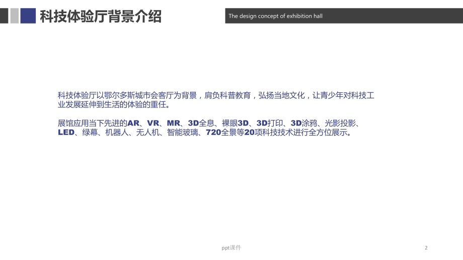 儿童科技体验馆方案课件.ppt_第2页