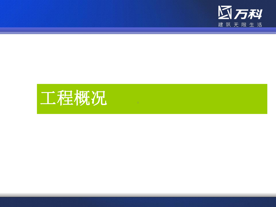 万科穿插施工技术课件.ppt_第3页