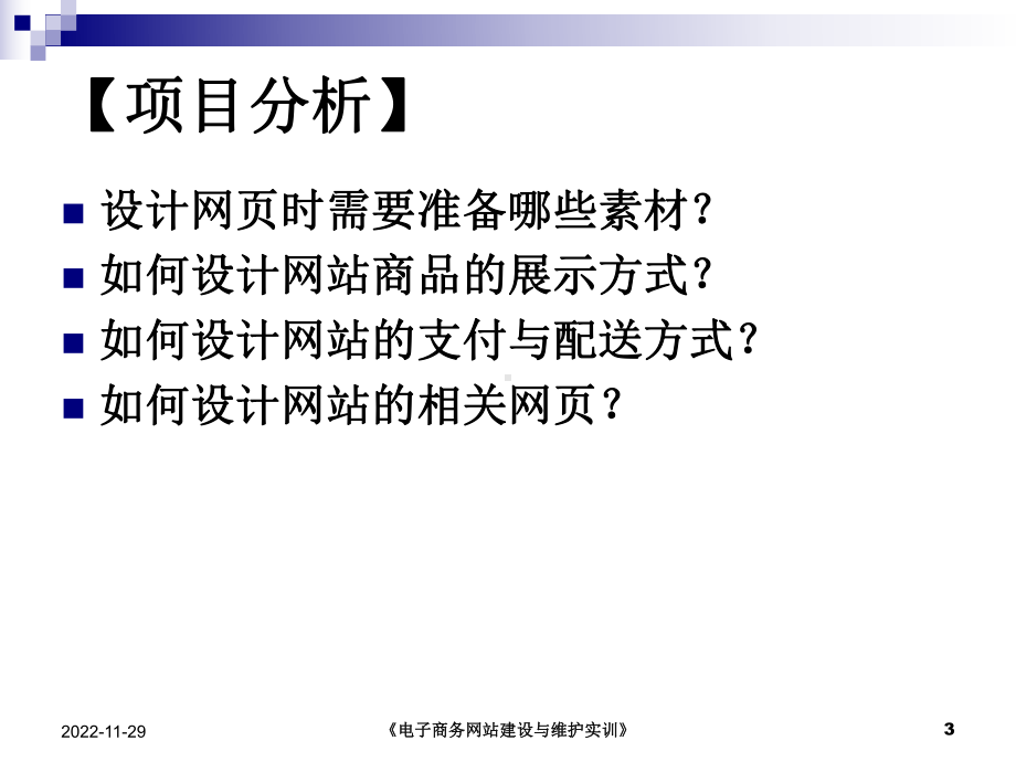 第3章电子商务网站运作方式的设计课件.ppt_第3页