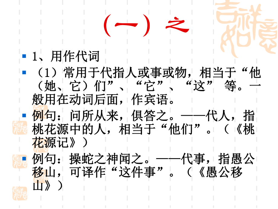 常见文言虚词的含义和用法课件.ppt_第3页