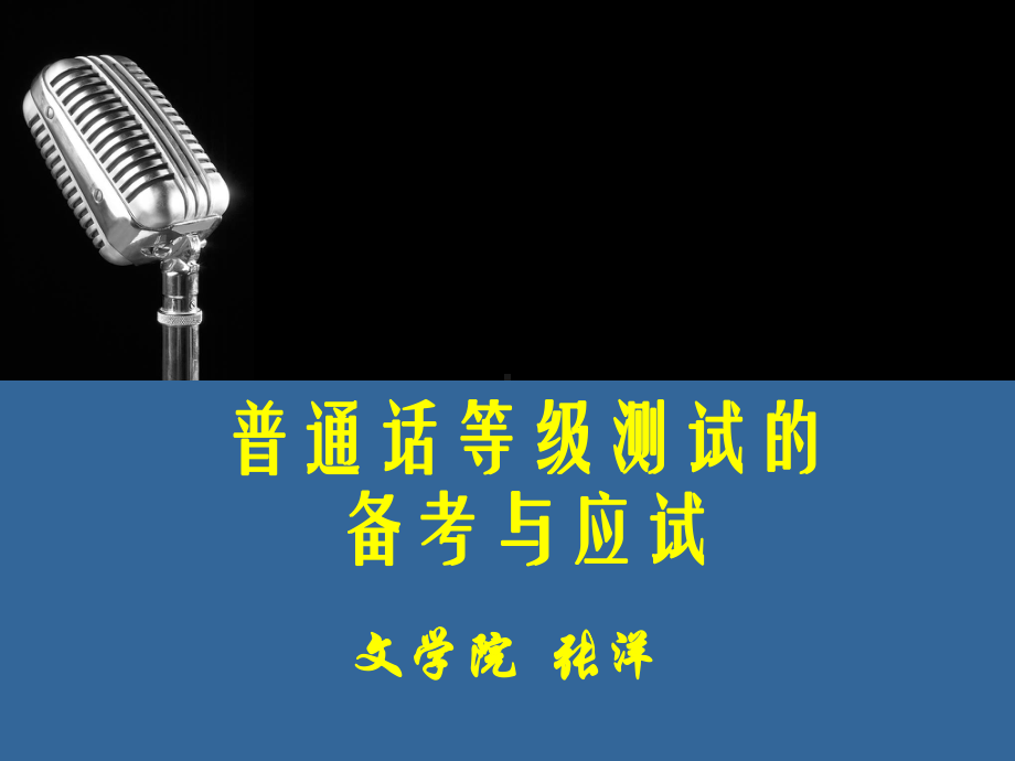 普通话讲座课件.ppt_第1页