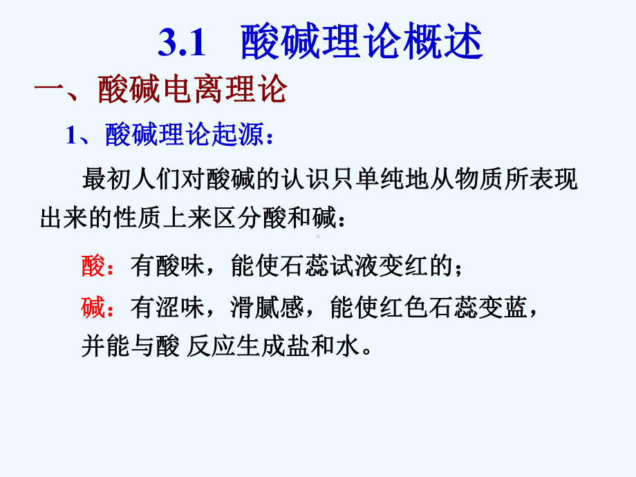 第3章-酸碱平衡课件.ppt_第2页