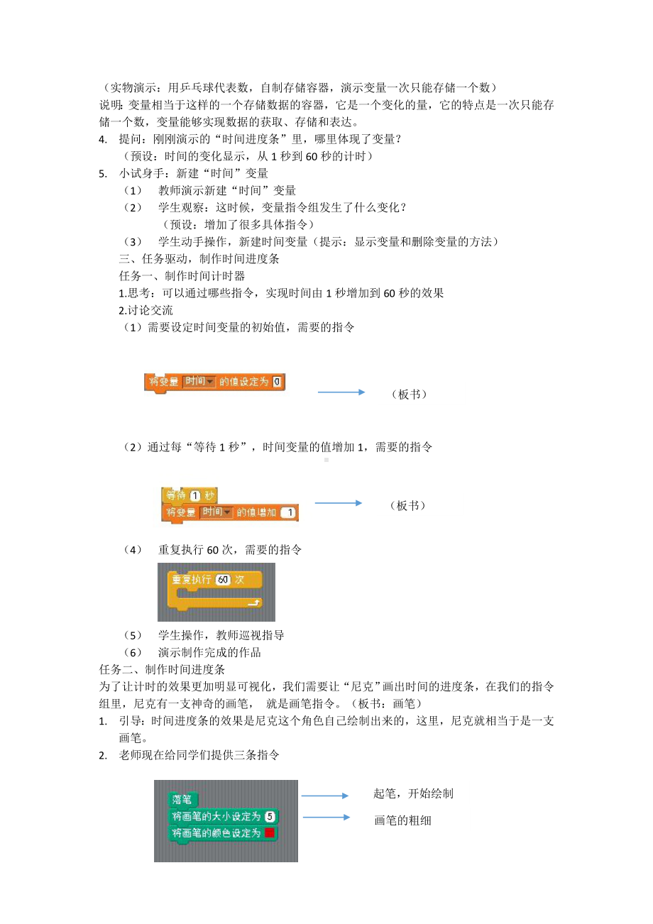 五年级全册信息技术教案－5.3.2变量画笔妙结合｜中图版.doc_第2页