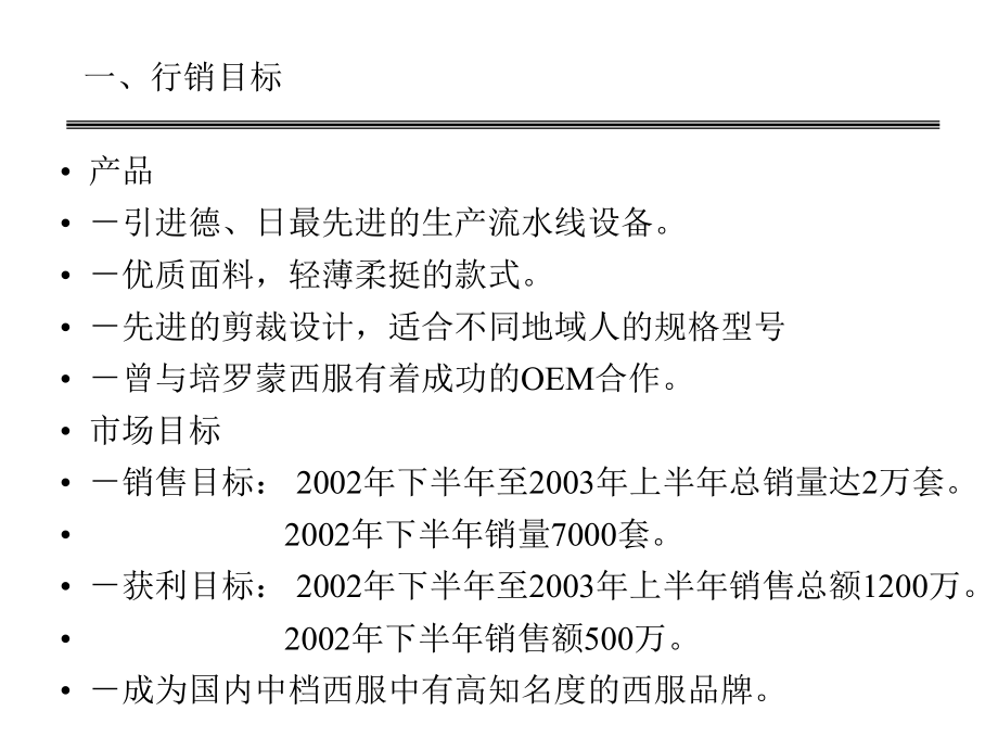 万事好西服推广计划课件.pptx_第3页