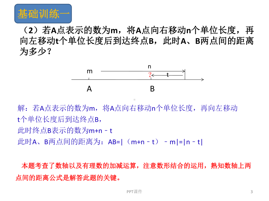 数轴上的动点问题课件.ppt_第3页