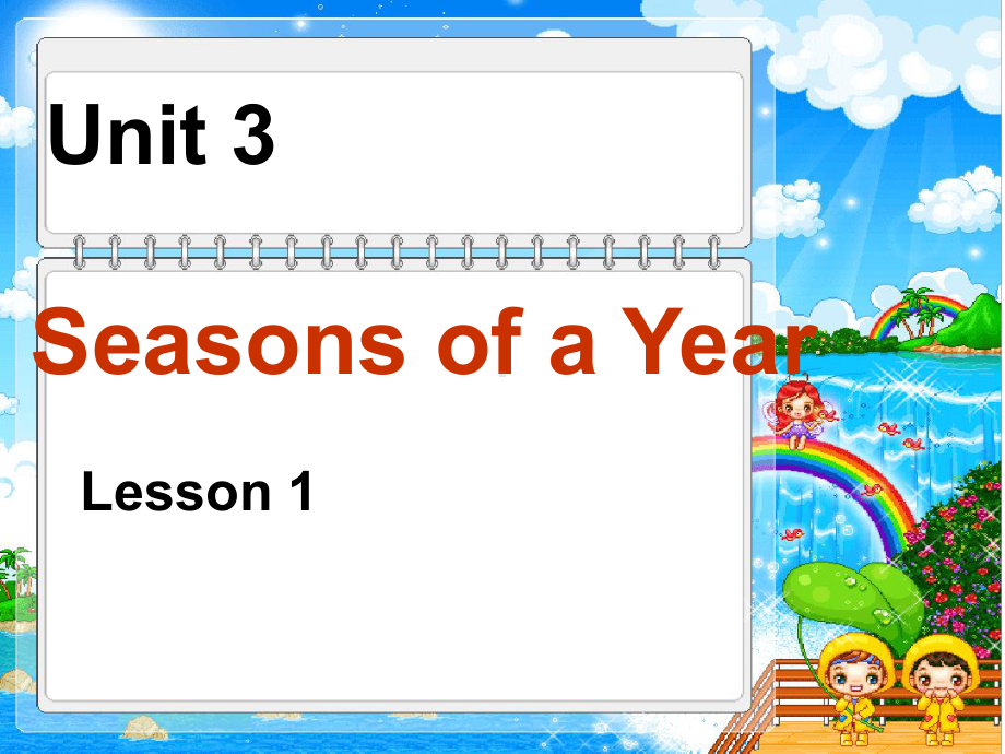 五年级下册英语课件-Unit-3-Seasons-of-a-Year-Lesson-1-2∣重大版-.ppt（纯ppt,不包含音视频素材）_第1页