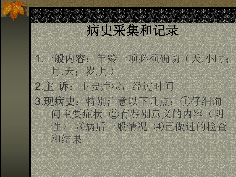 儿科疾病诊治原则儿科病史采集和体格检查课件.ppt_第2页