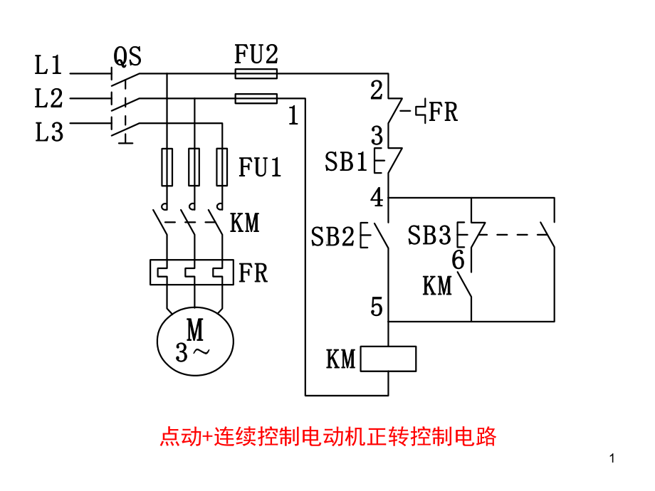 维修电工中级接线图参考资料课件.ppt_第1页