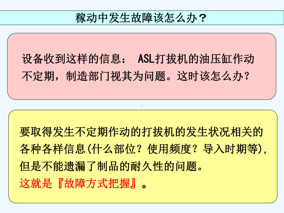 威布尔寿命的推算课件.ppt_第3页