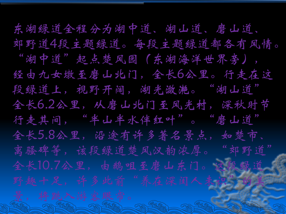 东湖绿道课件.ppt_第3页