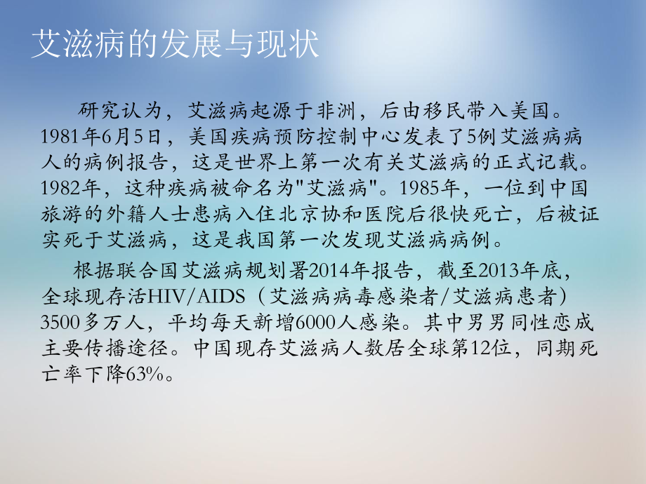 艾滋病发现与治疗历程回顾课件.ppt_第3页